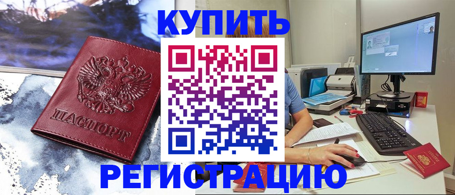 временная регистрация для всех в Микуни